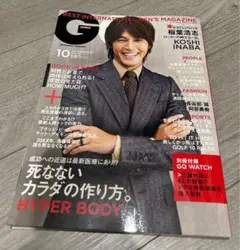 『美品』GQ No.89 稲葉浩志表紙　2010年10月