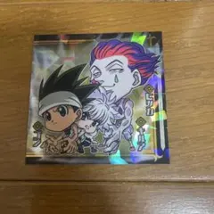 ハンターハンター ウエハースシールヒソカ ゴン キルア
