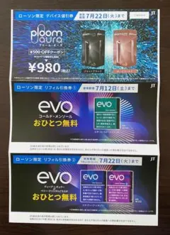 【送料無料】Ploom aura 電子タバコ本体 割引券付き