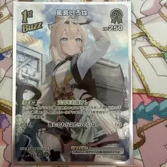 ホロライブカードゲーム　風真いろは　SR