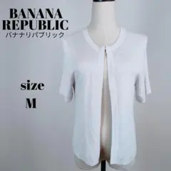【a830】BANANA REPUBLIC 半袖 ニット カーディガン M 麻のサムネイル