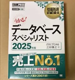 火曜クーポン有り 情報処理教科書 データベーススペシャリスト 2025年版