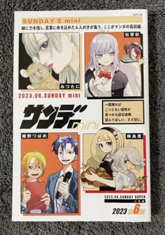 サンデー 増刊 S (スーパー) 2023年 6/1号、サンデー ㉒・㉓ 合併号 Amazon.co.jp: 少年サンデーS（スーパー） 2023年6/1号(2023年4
