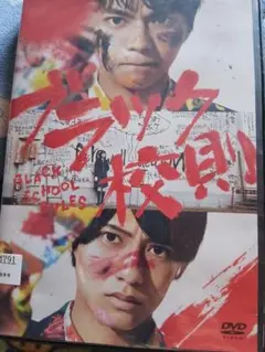 ブラック校則　 DVD 高橋海人