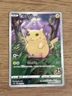 ピカチュウ S8a 25th ANNIVERSARY COLLECTION 0…