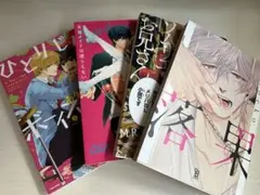 BL漫画セット　4冊