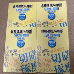 2026年最新】浜学園 小5の人気アイテム - メルカリ