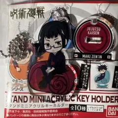 美品新品 呪術廻戦 スタンドミニアクリルキーホルダー ボールチェーン付き 真希
