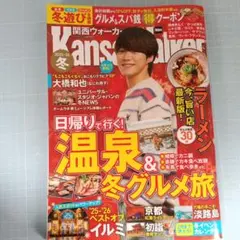 6346　関西ウォーカー2025-26冬 ウォーカームック