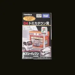 トミカくじ 第2弾 トミカタウン賞 04 トミカタウンセット タカラトミー