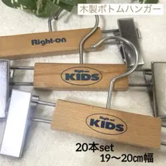 ◎追加出品◎Right-on 木製ハンガー 31cm幅 20本セット ロゴ混合