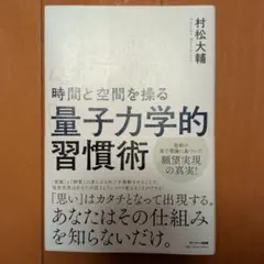時間と空間を操る「量子力学的」習慣術
