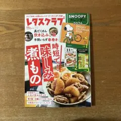 レタスクラブ 2025年11月号 雑誌(とじ込み付録付き)のみ