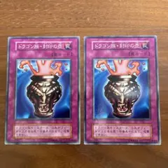 遊戯王 OCG デュエルモンスターズ ドラゴン族・封印の壺 2枚セット ドラゴン族・封印の壺 | カード詳細 | 遊戯王ニューロン(オフィシャル