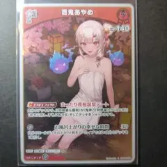 ホロライブ　アヤカシヴァーミリオン 百鬼あやめ　1st S