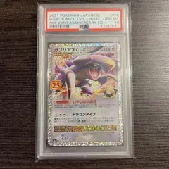 高騰中！PSA10】ガブリアスC LV.X 25th プロモ PROMO - メルカリ
