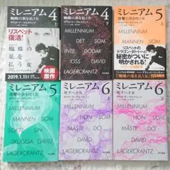 ミレニアムシリーズ