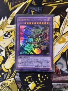 遊戯王　暗黒方界邪神クリムゾン・ノヴァ・トリニティ　ウルトラレア☆のサムネイル