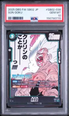 PSA10】 ドラゴンボール フュージョンワールド SB02-038 孫悟空 - メルカリ