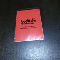 劇場版ハイキュー！！ ゴミ捨て場の決戦 第4弾 入場者特典 ビジュアルボード