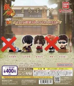 銀魂 まちぼうけ そろそろ出番だと思ってスタンバってました バラ売り　値段別表記