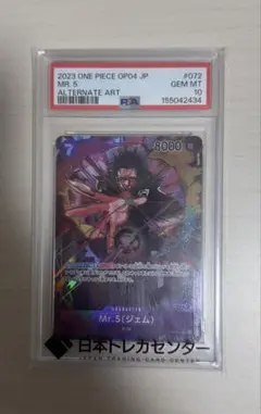 ワンピースカード Mr.5 パラレル PSA10 - メルカリ