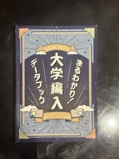 2026年最新】編入まるわかりの人気アイテム - メルカリ