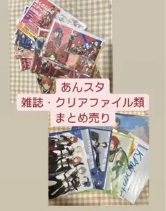 あんさんぶるスターズ まとめ売り