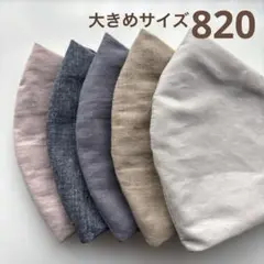 820ハンドメイドマスク＊大人用大きめサイズ5枚