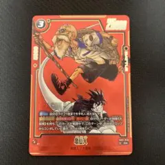 亀仙人　SB01-050 パラレル