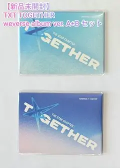 【新品未開封】TXT TOGETHER weverse album A+Bセット