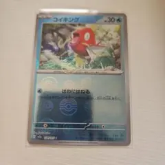 ポケモンカード 151 コイキング モンスターボールミラー