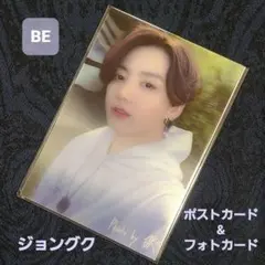 BTS BE レンチキュラーポストカード トレカセット ジョングク グク