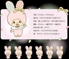 ポニョ様専用ページ 「モンチッチフレンズ」チムたんスタンダードM&S