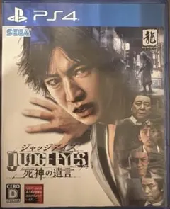 PS4 JUDGE EYES：死神の遺言 ピエール瀧版 - メルカリ
