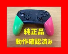 【純正品】任天堂Switchプロコン【動作確認済み】