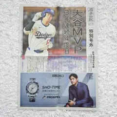 大谷翔平　岩手日報号外　MVP 2025.11.14