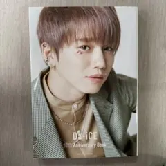 【Da-iCE 5th Anniversary BOOK】限定カバー♡花村想太 Da-iCE 5th Anniversary BOOK】限定カバー♡花村想太 - メルカリ