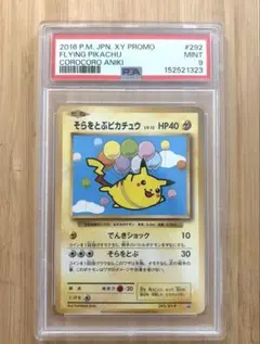PSA8】 そらをとぶピカチュウ_ANA 「ジェットでゲットだ！ 旧裏 - メルカリ