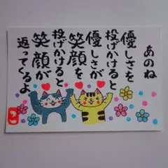 <258>幸せ時間を過ごそう❣ 筆文字アート　お地蔵様 お花畑　画仙紙はがき 258>幸せ時間を過ごそう❣ 筆文字アート お地蔵様 お花畑 画仙紙はがき