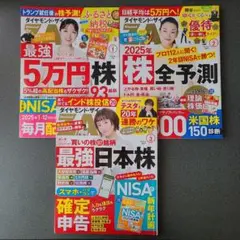 ダイヤモンドザイ ビジネス・経済