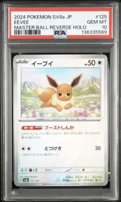 2026年最新】イーブイ マスターボールミラー psa10の人気アイテム