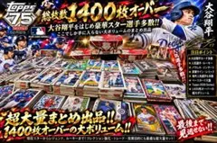 【超豪華1400枚超】大谷翔平多数！メモラ6枚・シリアル・鯉パラ・キラパラ・大量