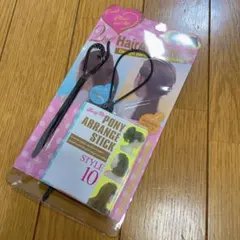 ブイッネット ビューティー ポニーアレンジスティック ヘアスタイル