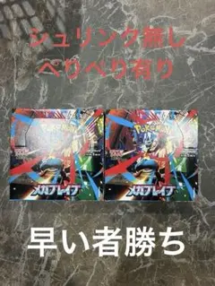 ポケモンカードゲーム メガブレイブ2BOXセット 未開封 - メルカリ