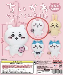 ちいかわ ぬいぐるみBIG3 ちいかわ えがお