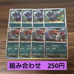 ゾロアーク　マインドジャック　R 進化ライン　各4枚