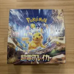 2026年最新】ポケモンカード 超電ブレイカー シュリンク付きの人気
