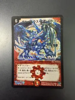 2026年最新】ボルメテウス武者ドラゴン シークレット psaの人気