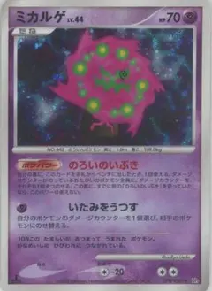 ポケモンカード ミカルゲLV.44 (DP5 DPBP#501 ★)渦巻ホロ有 ポケモンカード ミカルゲLV.44 (DP5 DPBP#501 ☆)渦巻ホロ有 - メルカリ